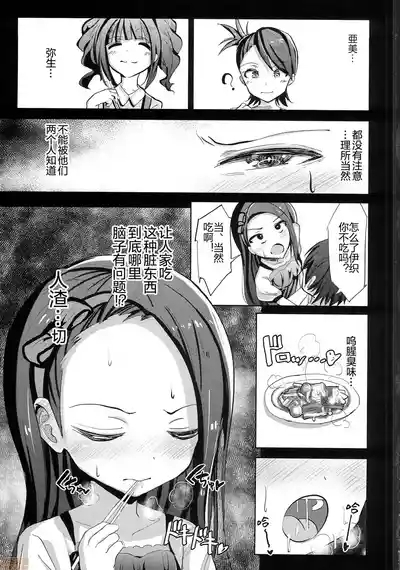 がめんはじ (ノジ伊織白濁中毒症 4