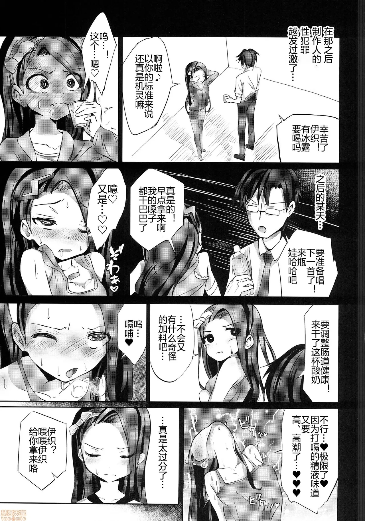 がめんはじ (ノジ伊織白濁中毒症 - Page 6