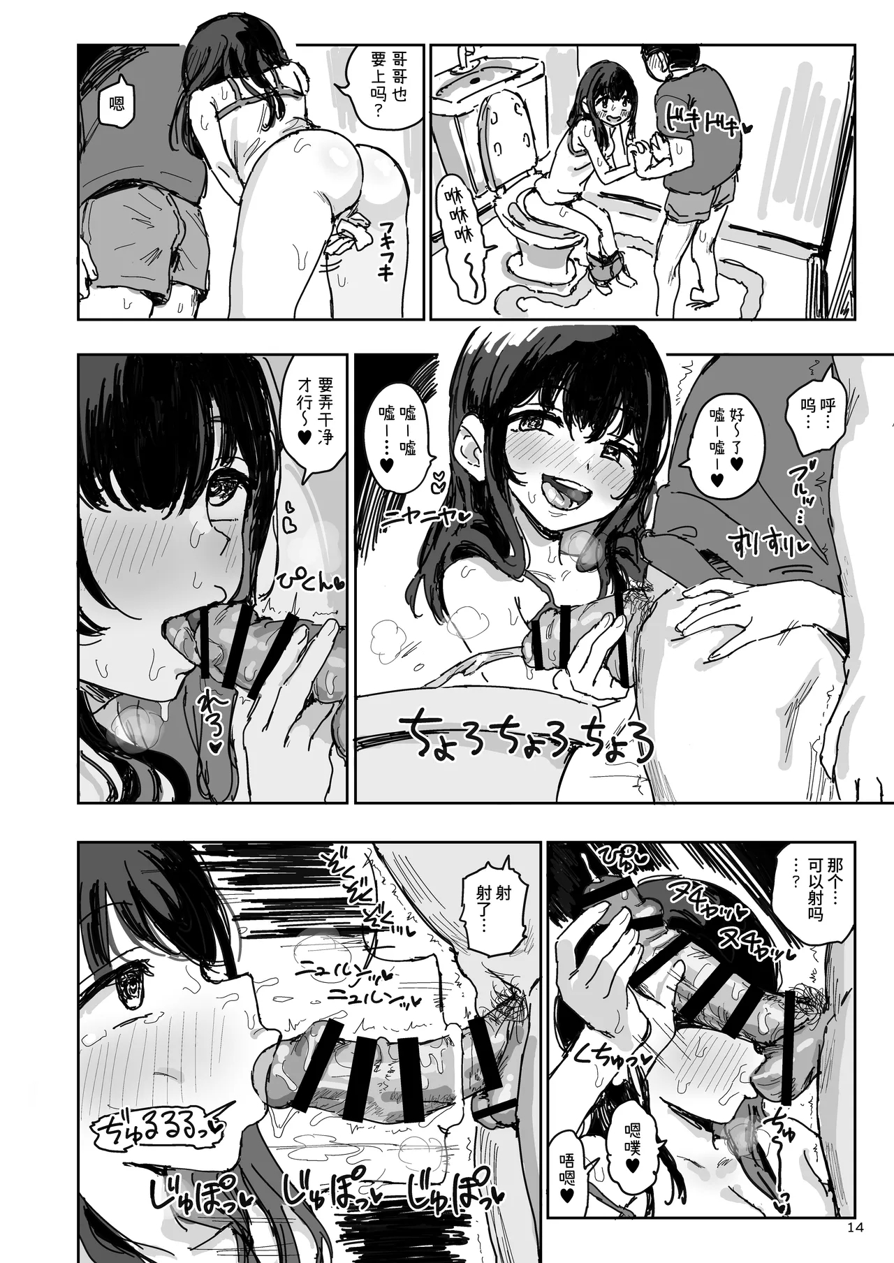 がめんはじ (ノジ妹はなぜ寝てるのか- - Page 13