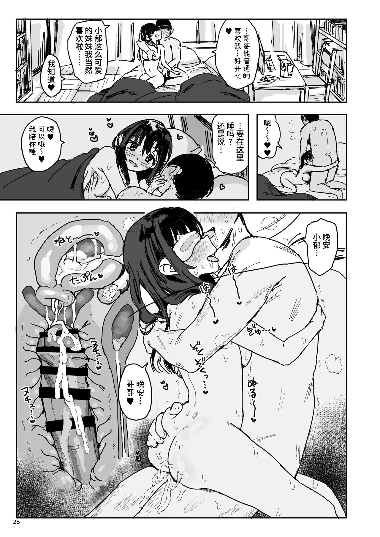 がめんはじ (ノジ妹はなぜ寝てるのか- - Page 24