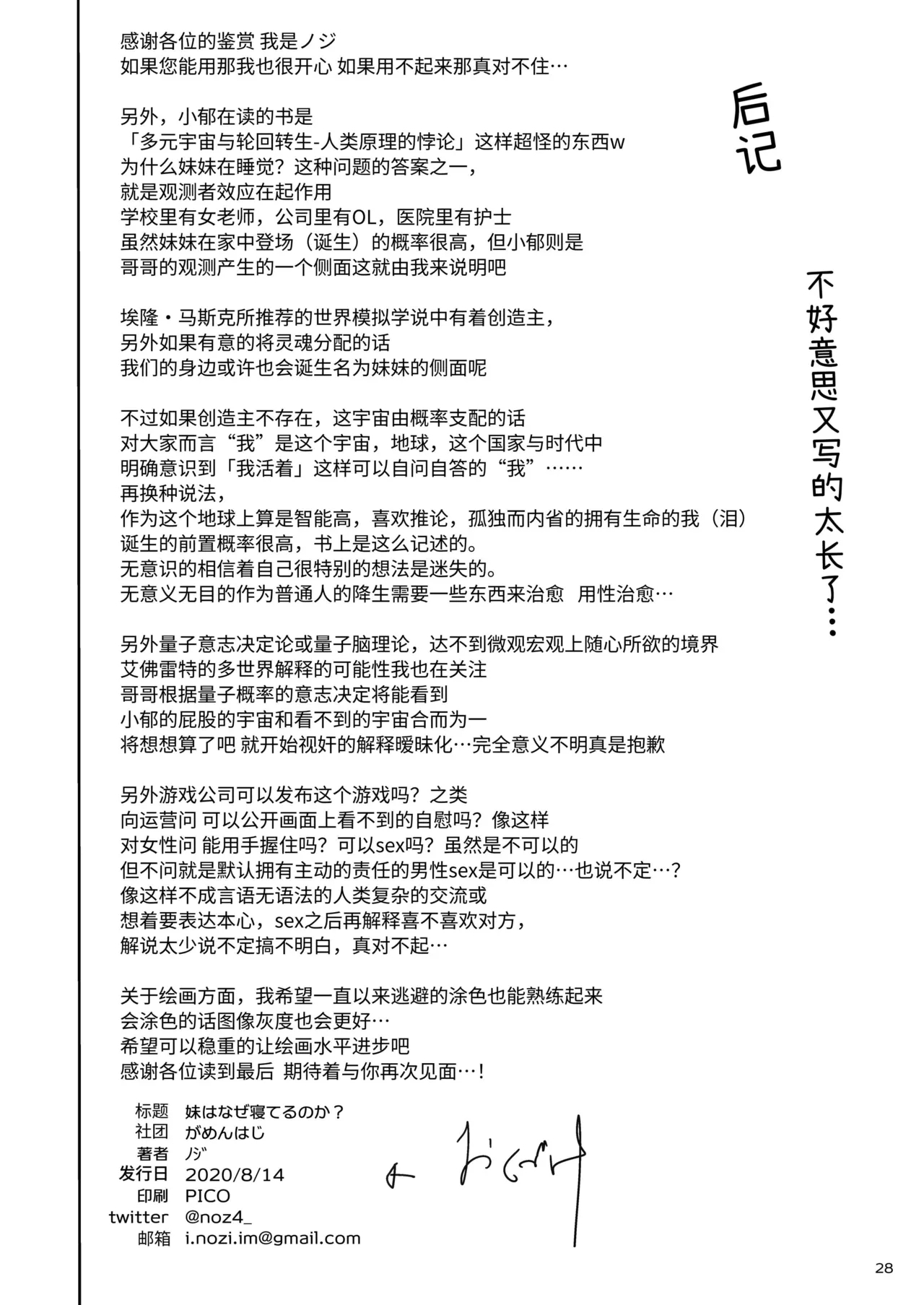 がめんはじ (ノジ妹はなぜ寝てるのか- - Page 27