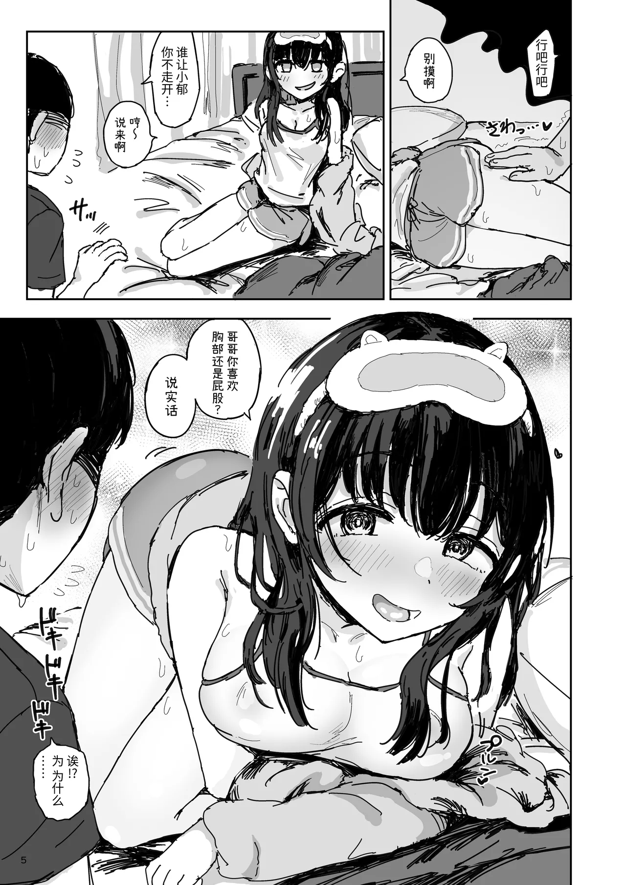 がめんはじ (ノジ妹はなぜ寝てるのか- - Page 4