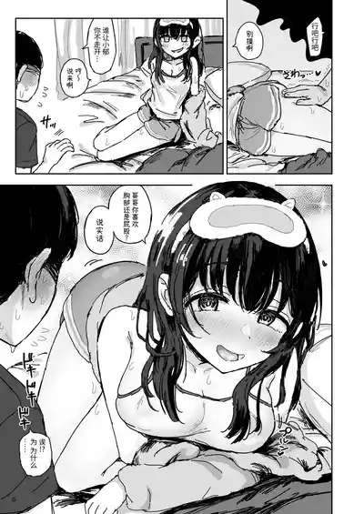 がめんはじ (ノジ妹はなぜ寝てるのか- 4