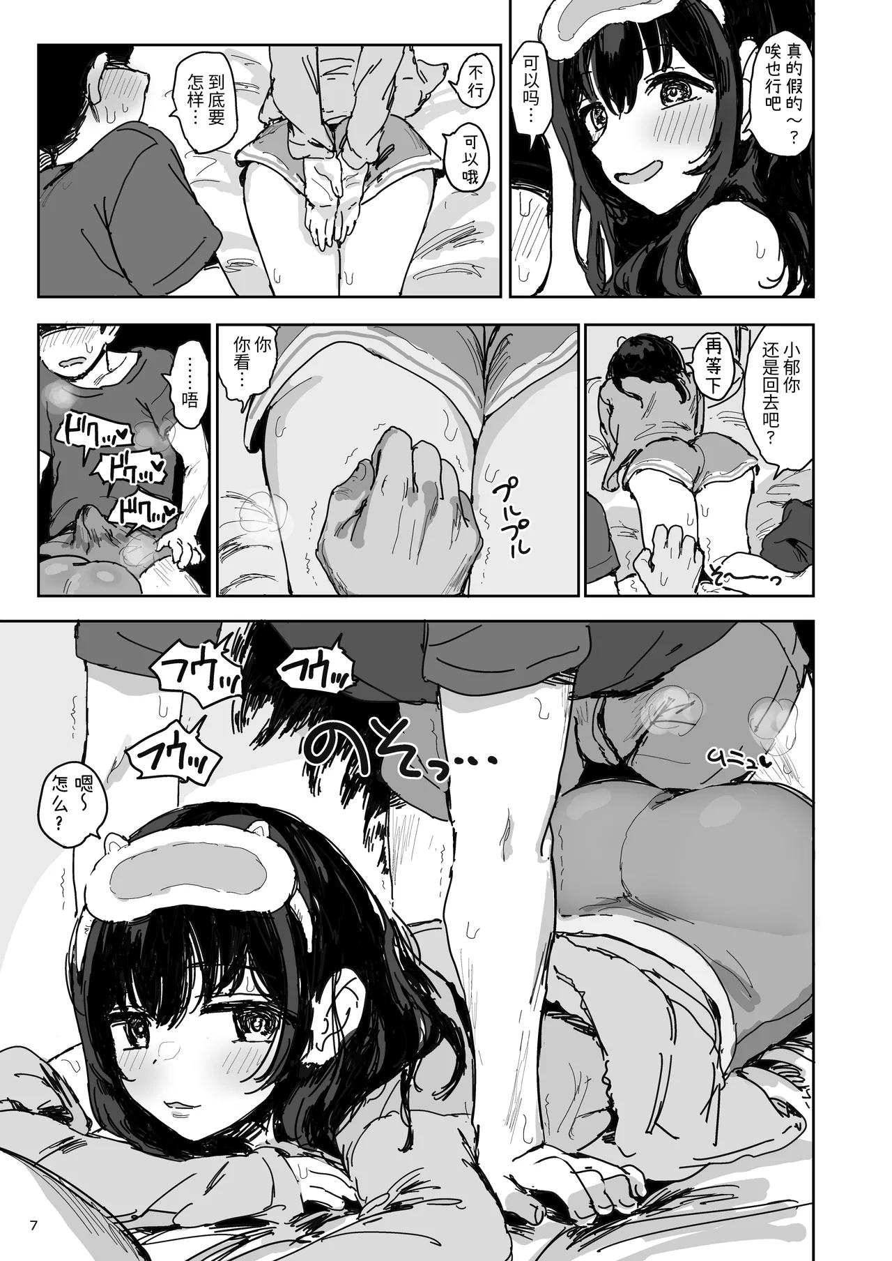 がめんはじ (ノジ妹はなぜ寝てるのか- - Page 6