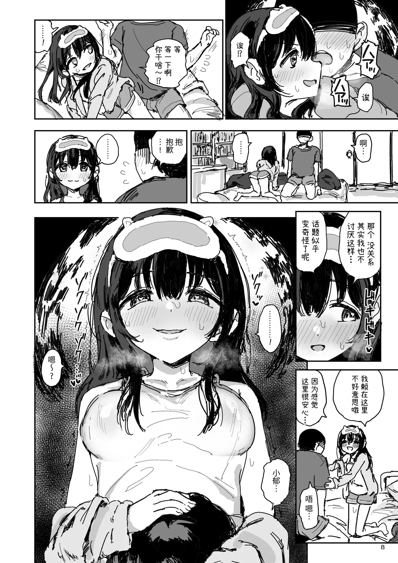 がめんはじ (ノジ妹はなぜ寝てるのか- - Page 7
