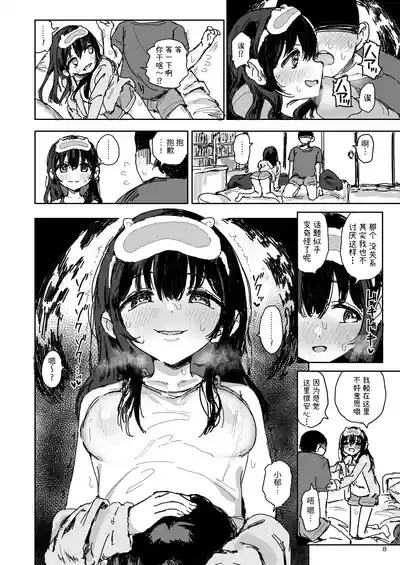 がめんはじ (ノジ妹はなぜ寝てるのか- 7