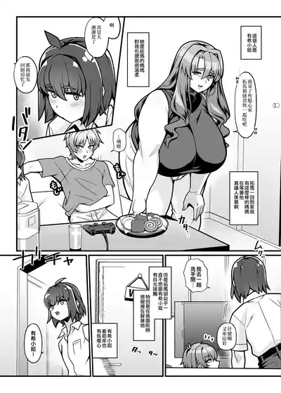 Tomodachi no Haha wa Shemale - My friend's mother is shemale. 4