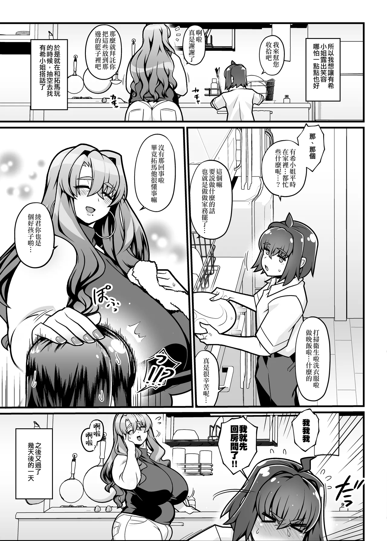 Tomodachi no Haha wa Shemale - My friend's mother is shemale. - Page 5