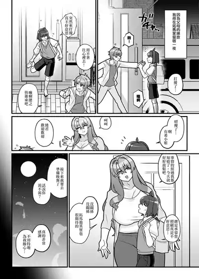 Tomodachi no Haha wa Shemale - My friend's mother is shemale. 6