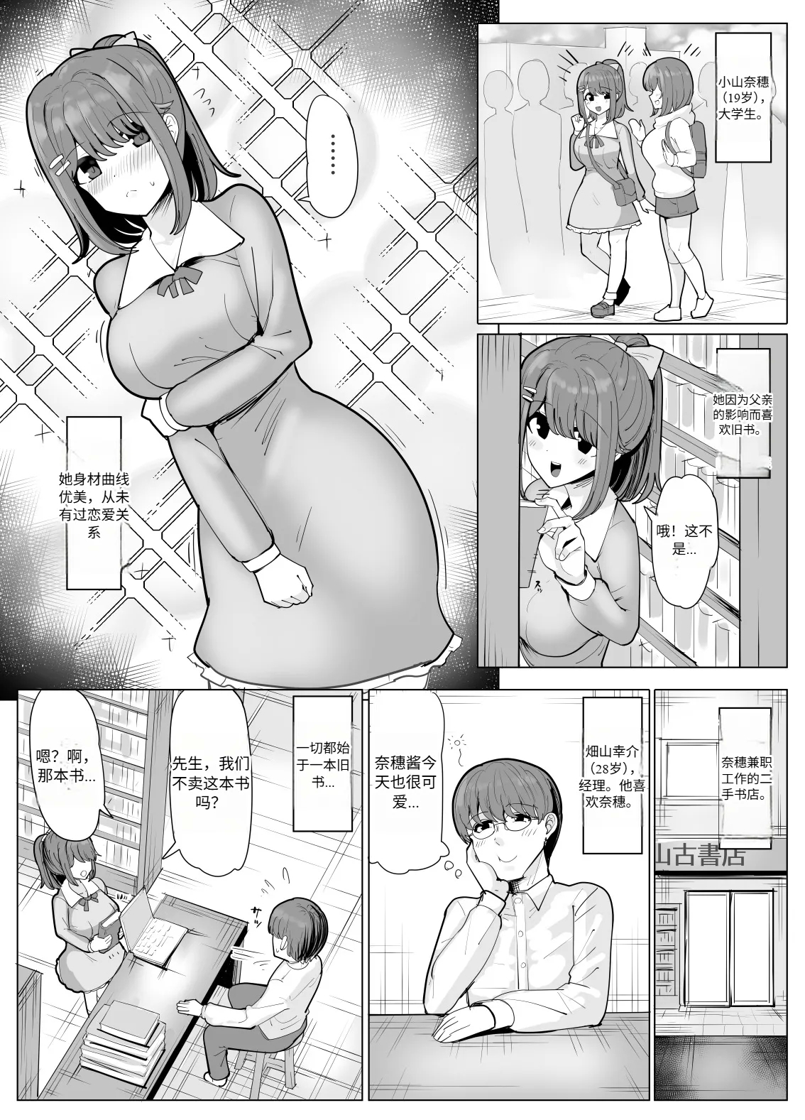 College Girl Taken Over by an Old Man  机翻 - Page 1