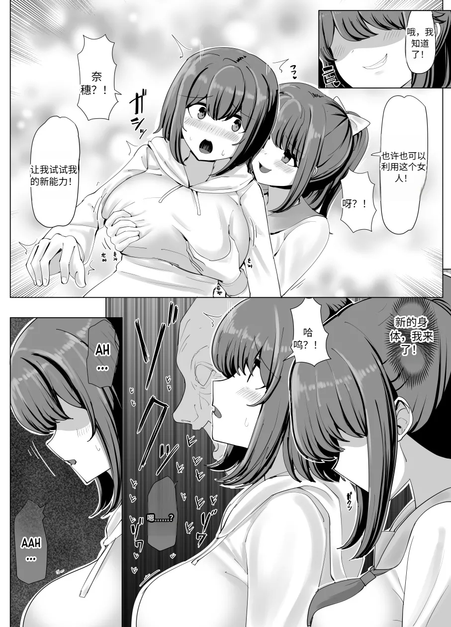 College Girl Taken Over by an Old Man  机翻 - Page 12