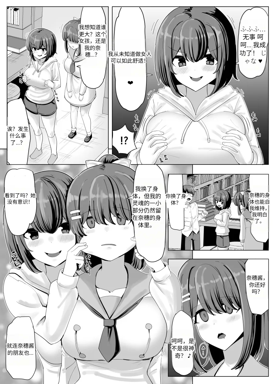 College Girl Taken Over by an Old Man  机翻 - Page 13