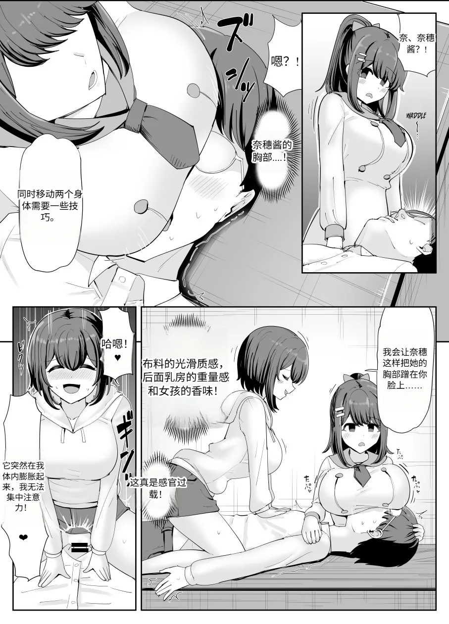 College Girl Taken Over by an Old Man  机翻 - Page 17