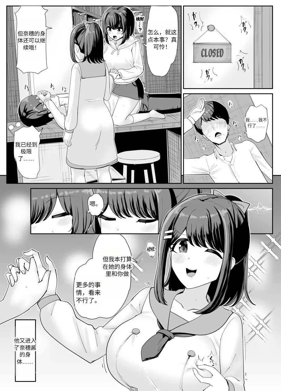 College Girl Taken Over by an Old Man  机翻 - Page 18