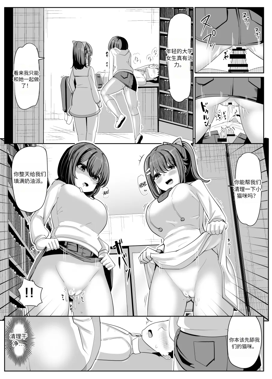 College Girl Taken Over by an Old Man  机翻 - Page 19