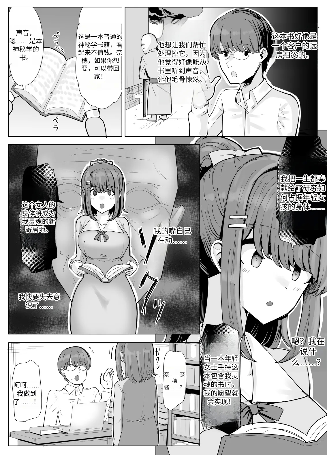 College Girl Taken Over by an Old Man  机翻 - Page 2