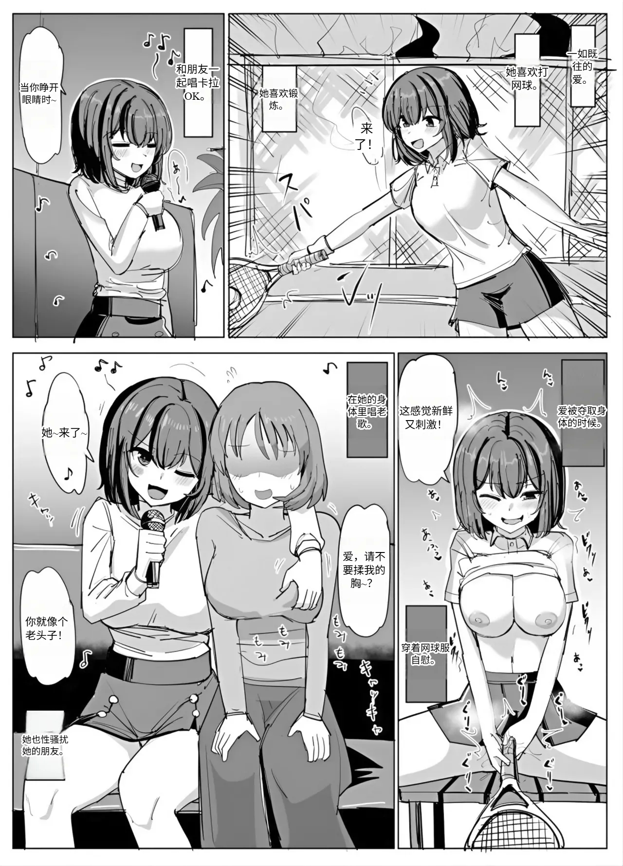 College Girl Taken Over by an Old Man  机翻 - Page 28