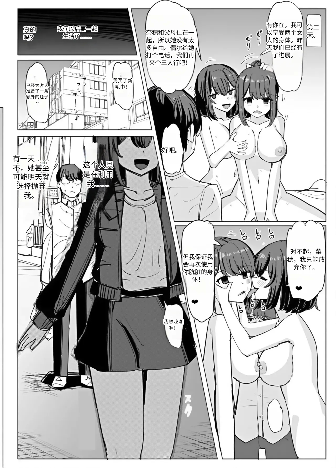 College Girl Taken Over by an Old Man  机翻 - Page 37