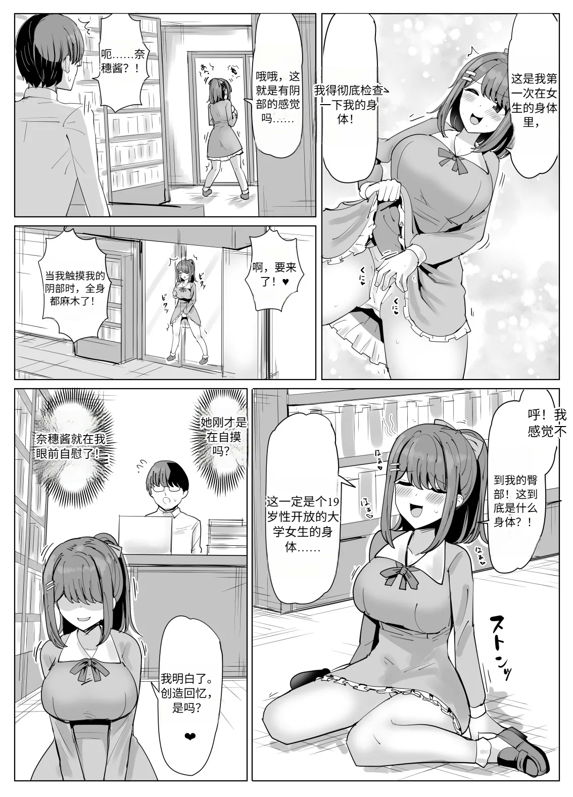 College Girl Taken Over by an Old Man  机翻 - Page 4