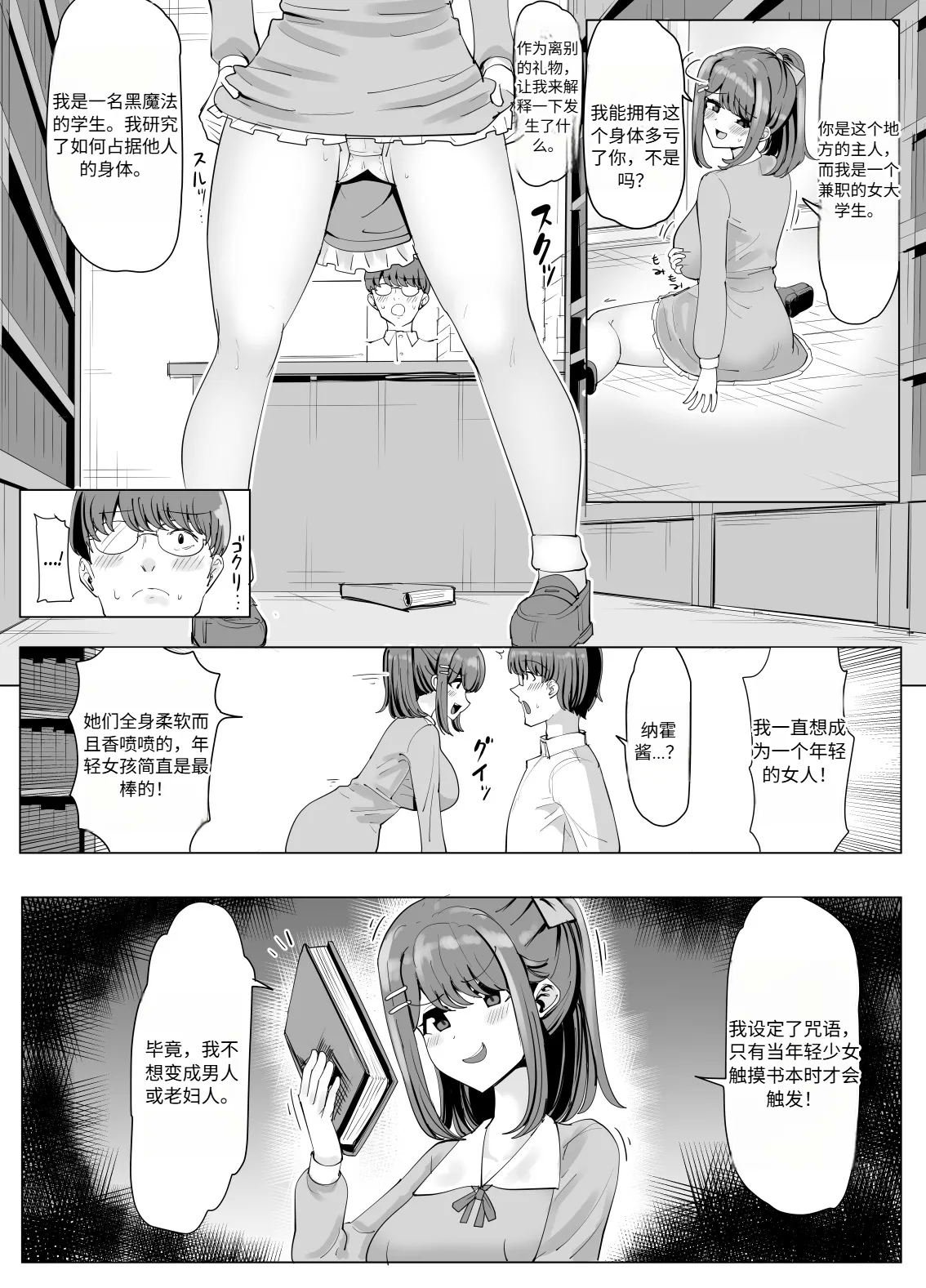 College Girl Taken Over by an Old Man  机翻 - Page 5