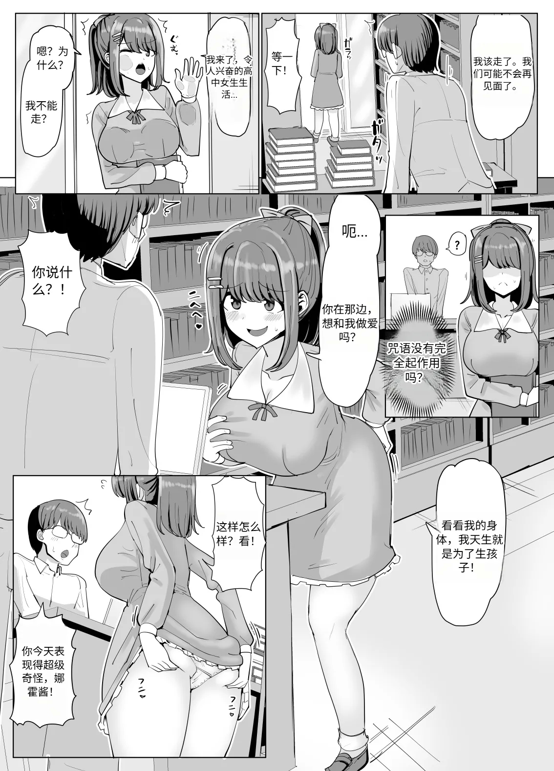 College Girl Taken Over by an Old Man  机翻 - Page 6