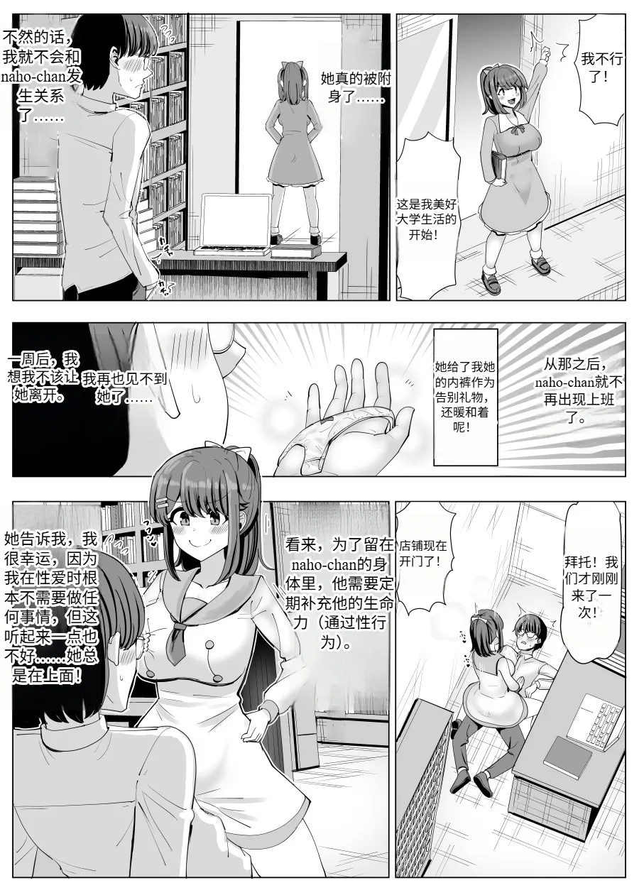 College Girl Taken Over by an Old Man  机翻 - Page 9