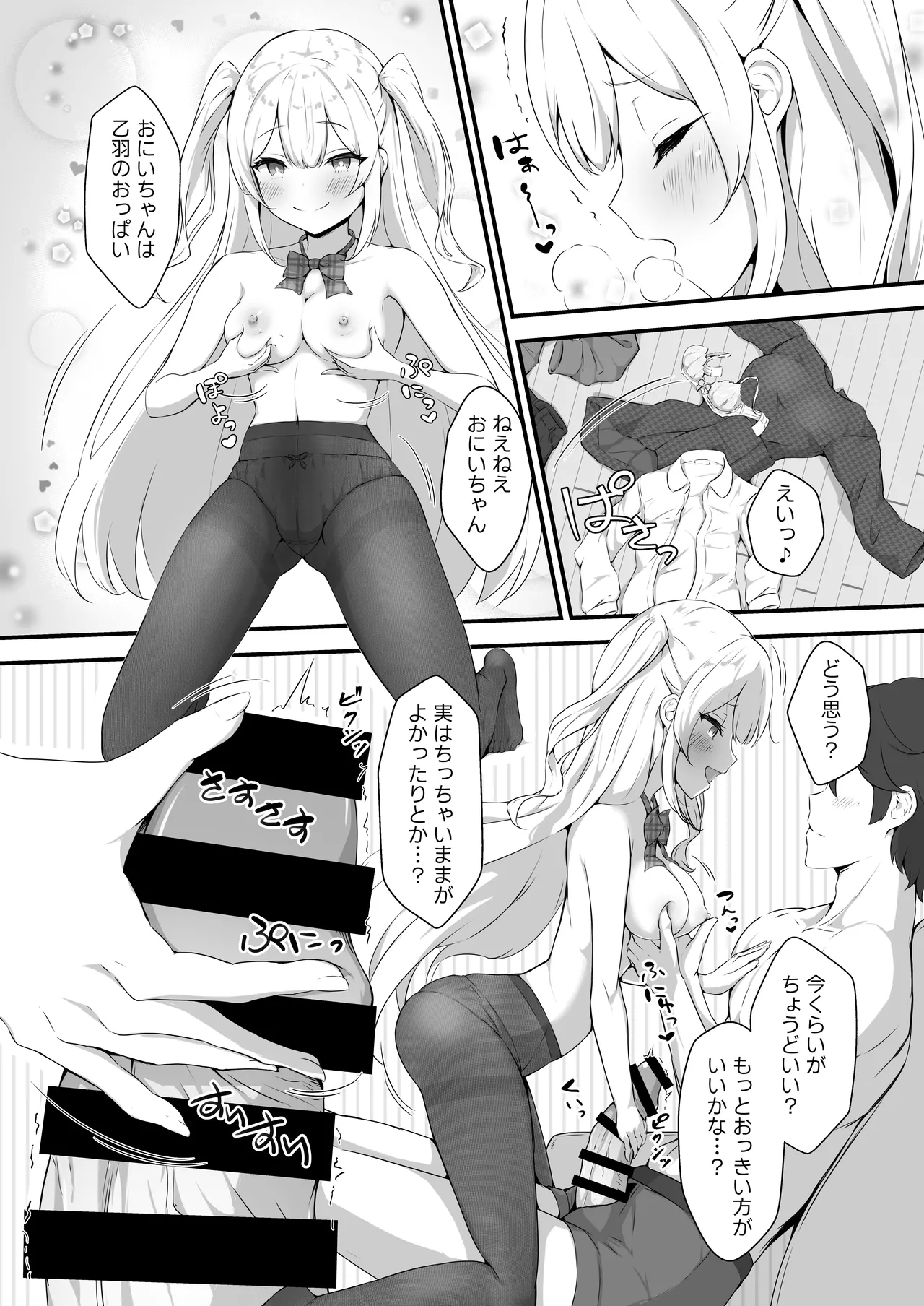 乙羽のおっぱい育ててくれる？ Ex - Page 10