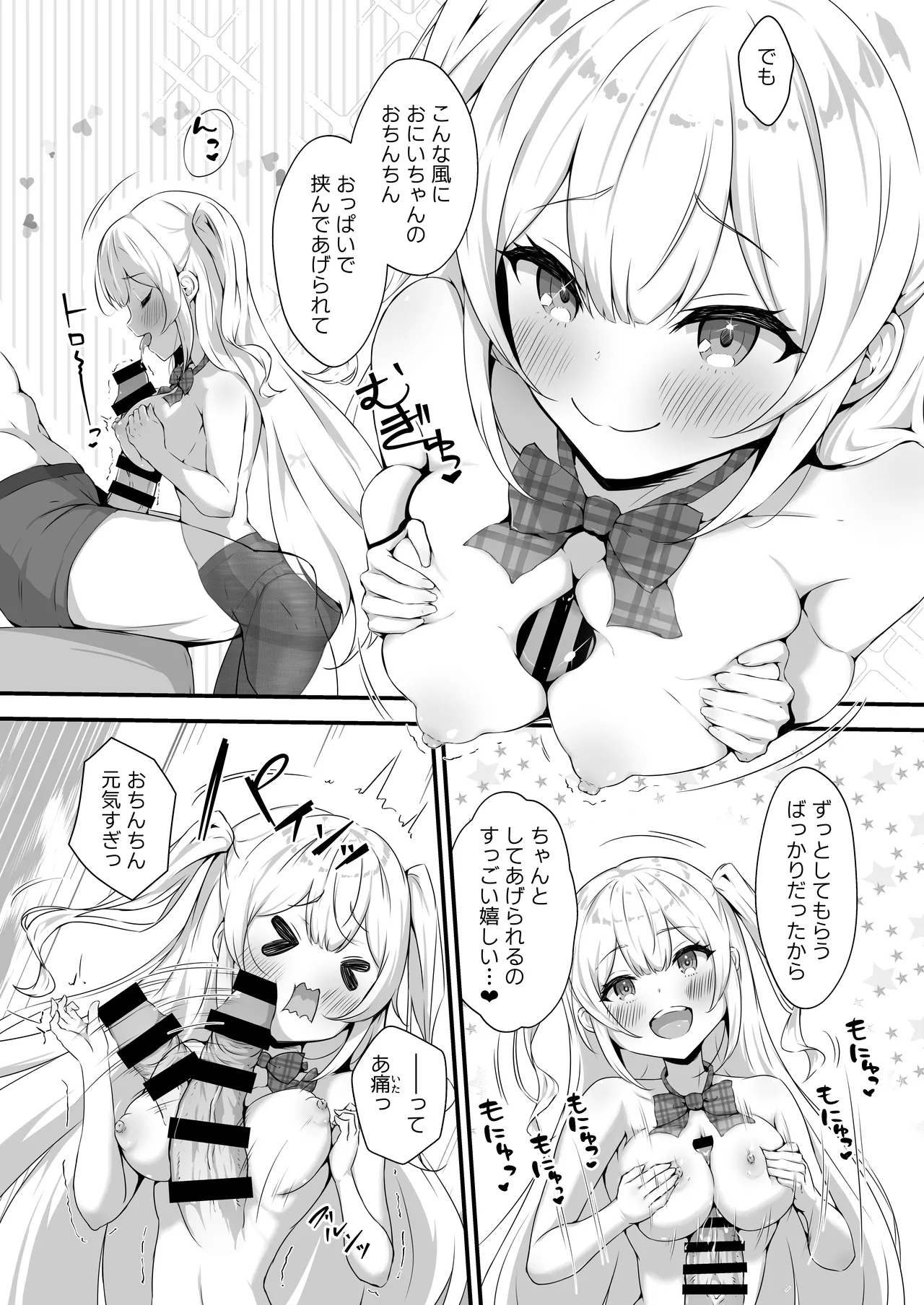 乙羽のおっぱい育ててくれる？ Ex - Page 11