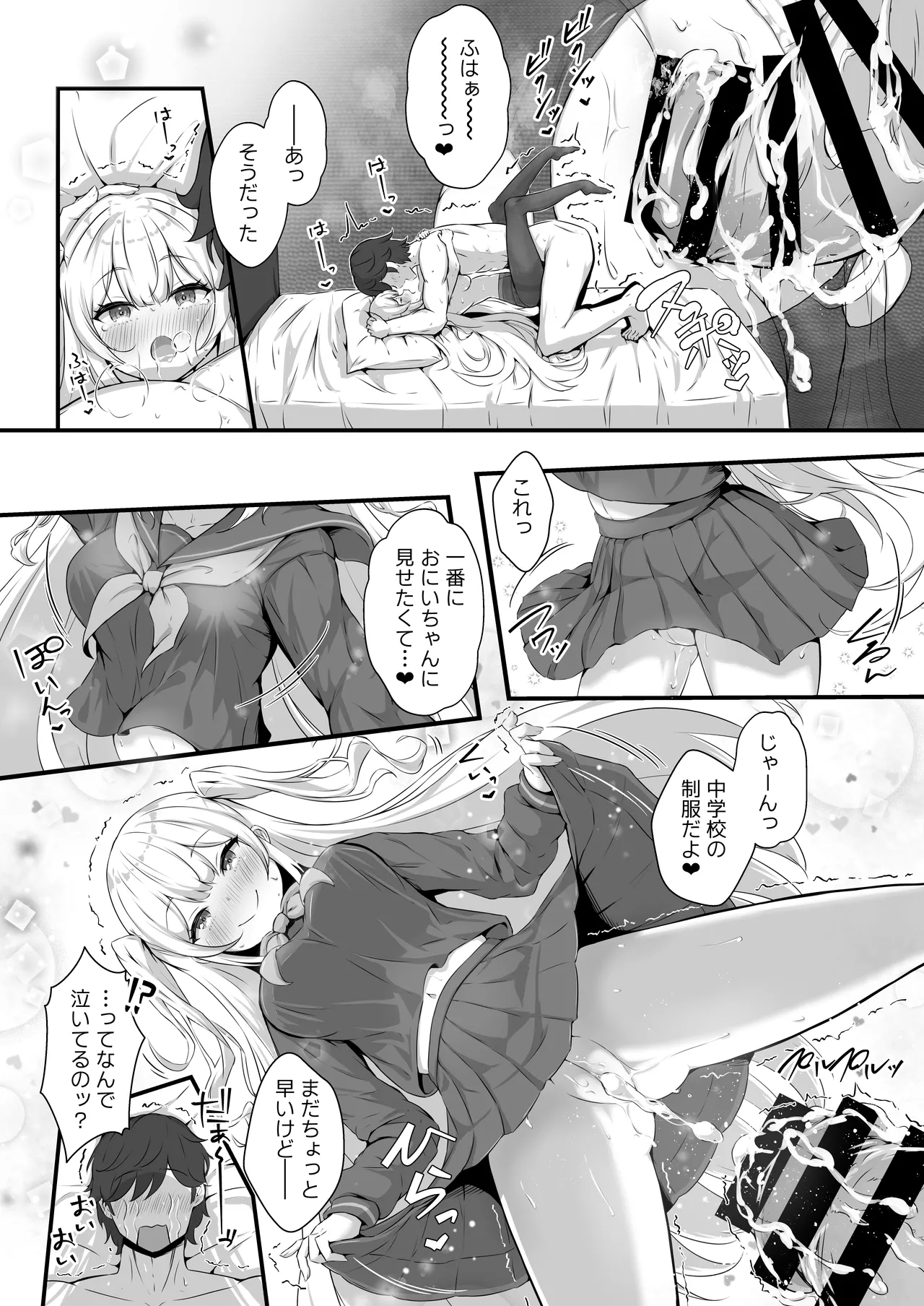 乙羽のおっぱい育ててくれる？ Ex - Page 19