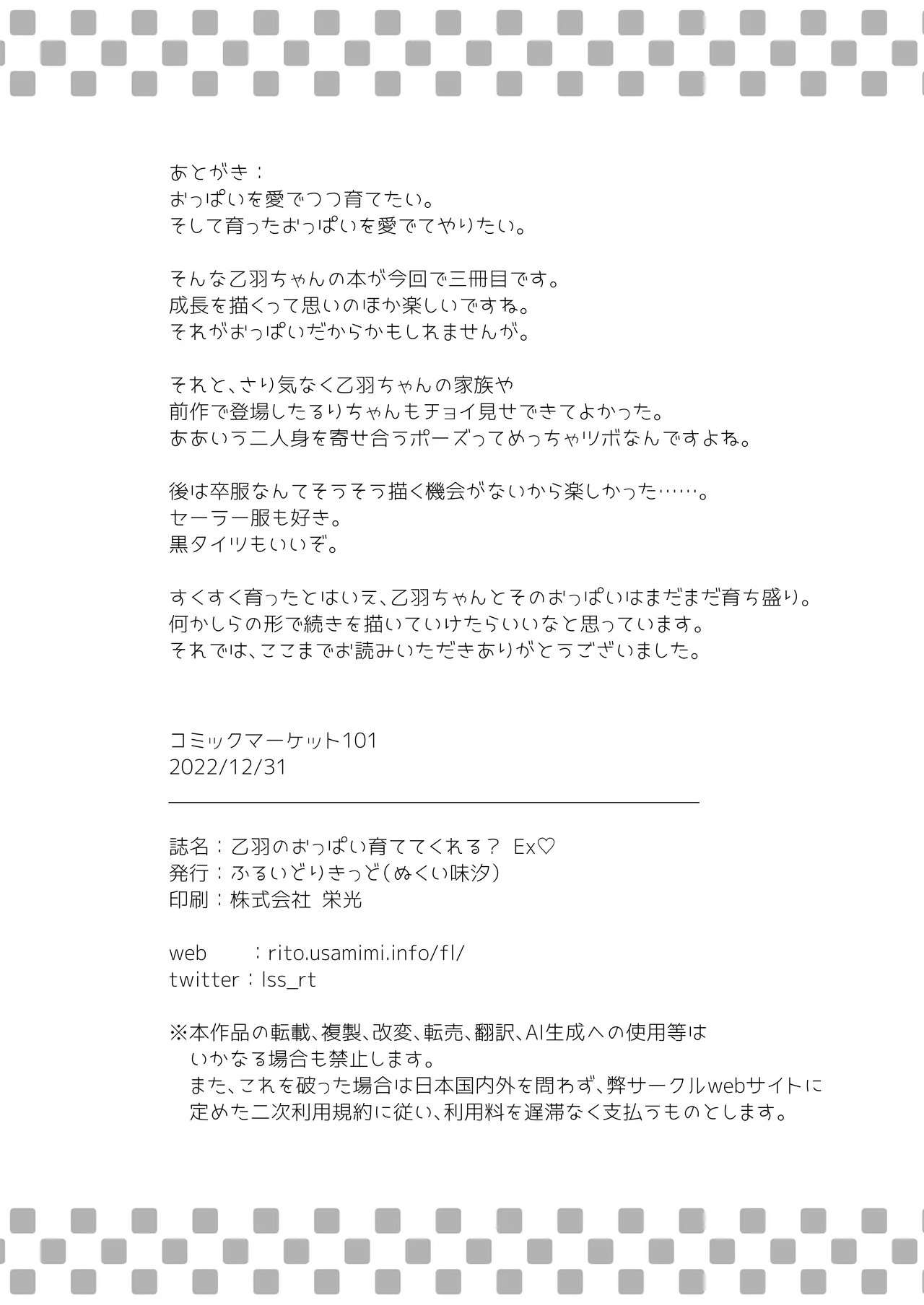 乙羽のおっぱい育ててくれる？ Ex - Page 26