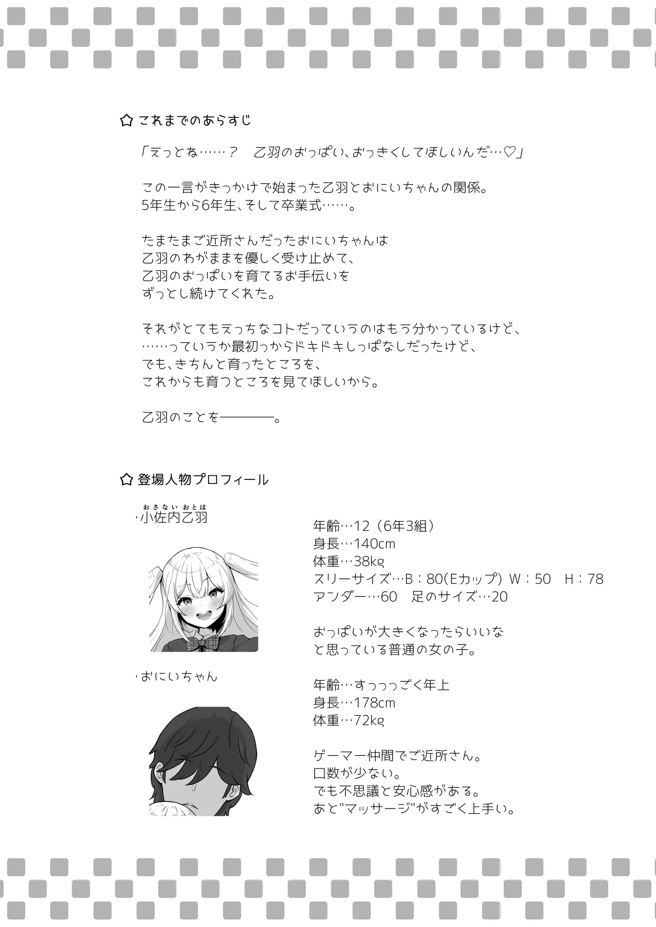 乙羽のおっぱい育ててくれる？ Ex - Page 4