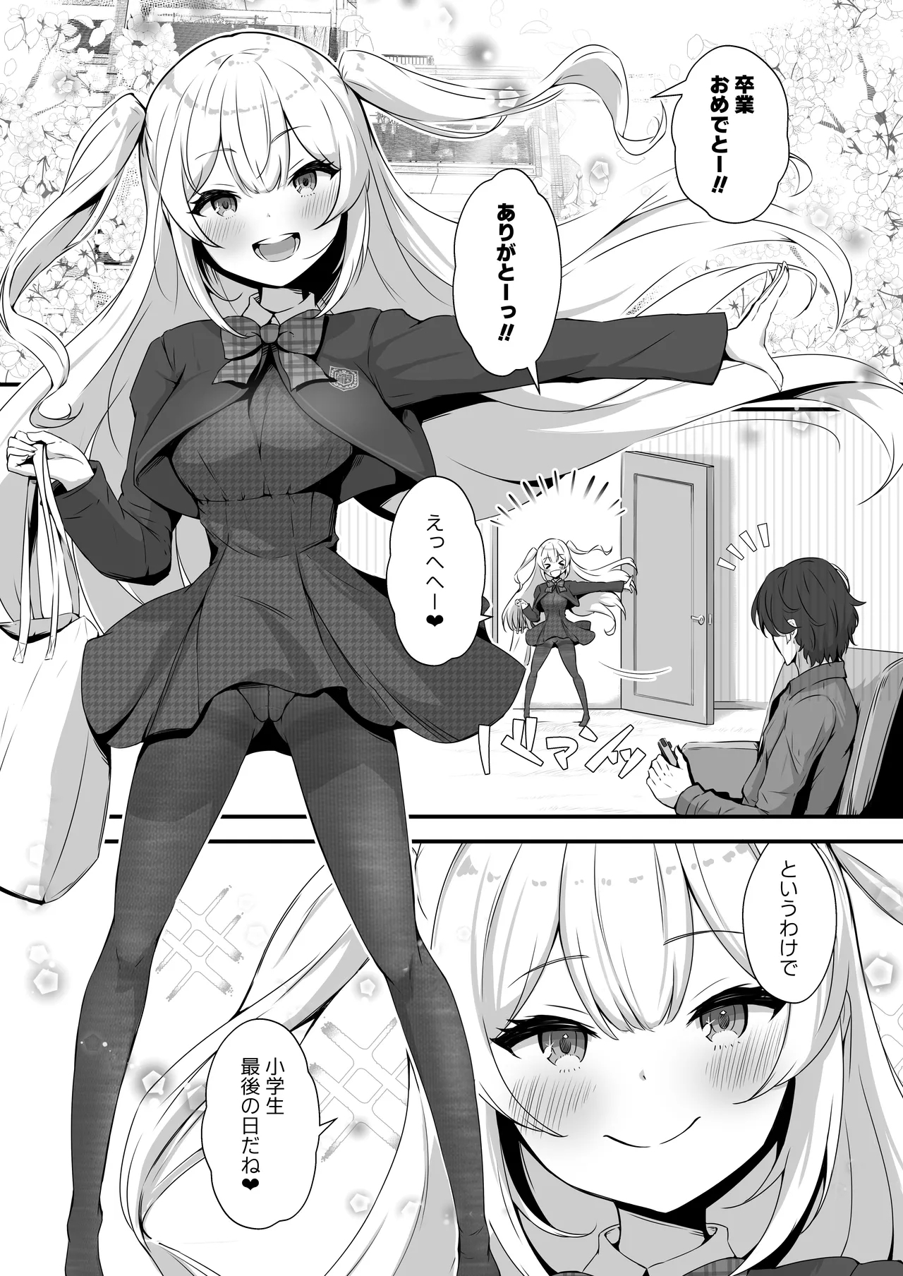 乙羽のおっぱい育ててくれる？ Ex - Page 5
