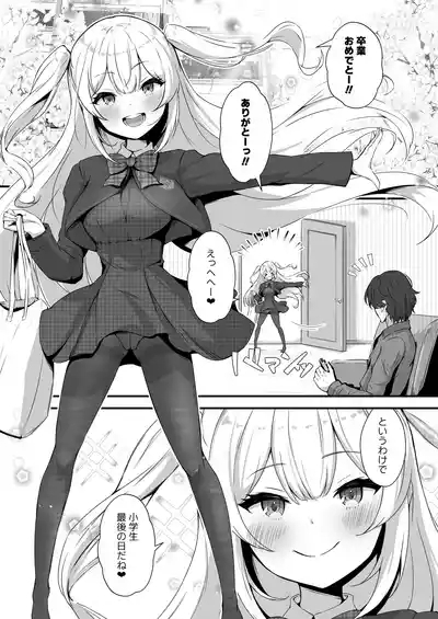 乙羽のおっぱい育ててくれる？ Ex 5