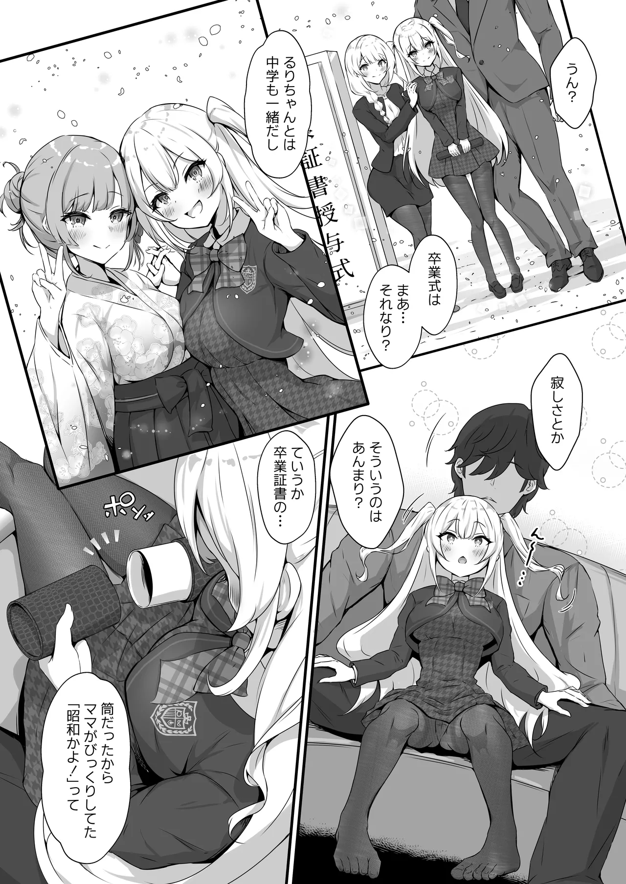乙羽のおっぱい育ててくれる？ Ex - Page 6