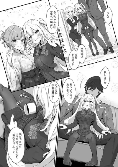 乙羽のおっぱい育ててくれる？ Ex 6