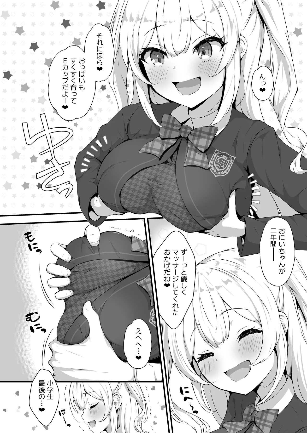 乙羽のおっぱい育ててくれる？ Ex - Page 8