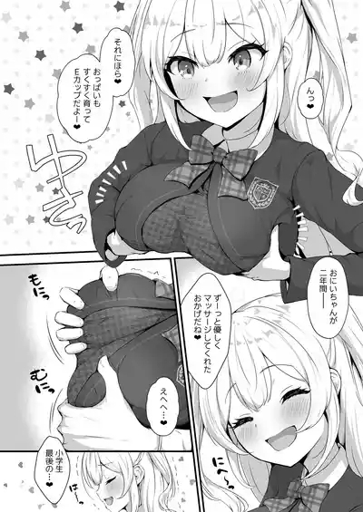 乙羽のおっぱい育ててくれる？ Ex 8