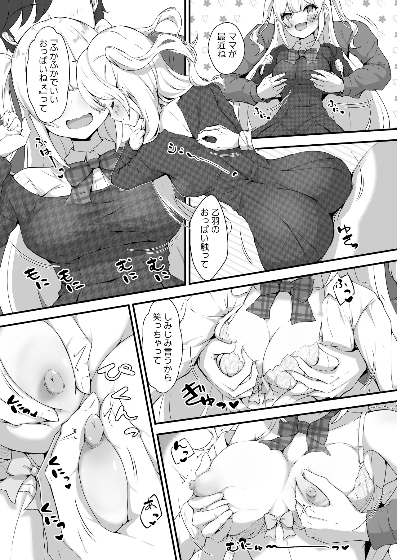 乙羽のおっぱい育ててくれる？ Ex - Page 9