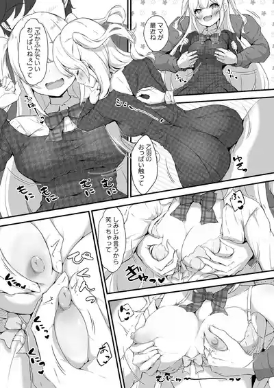 乙羽のおっぱい育ててくれる？ Ex 9