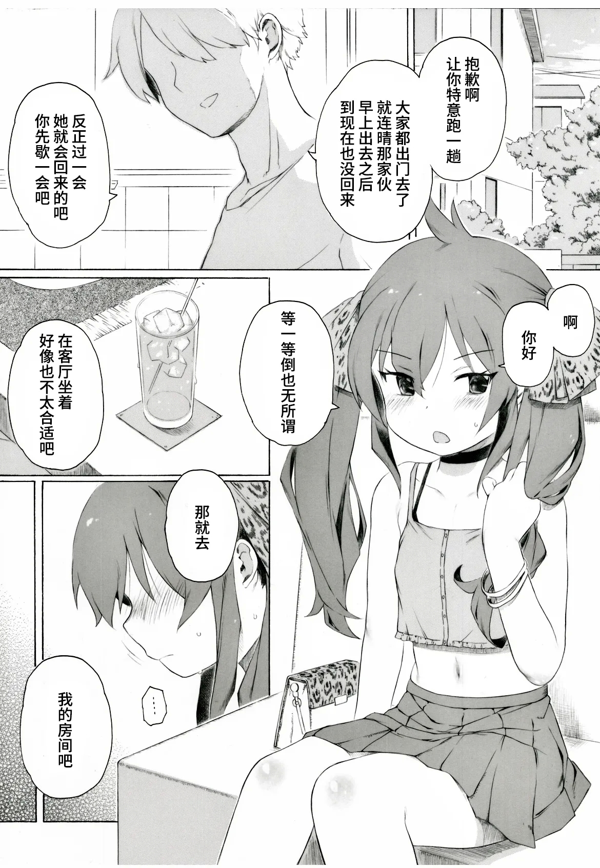 Matobake ni Chokuchoku Iribitatte Iruyou desu | 似乎经常出入结城家的的场 2
