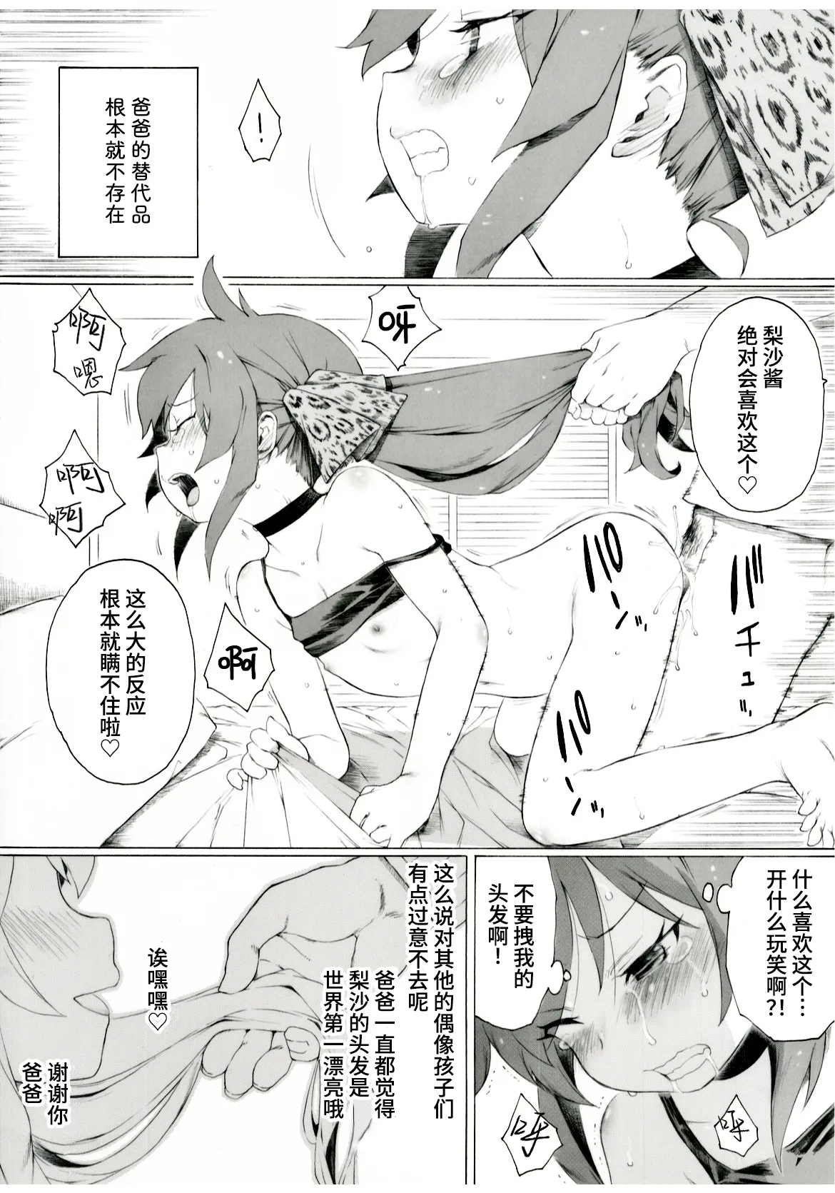 Matobake ni Chokuchoku Iribitatte Iruyou desu | 似乎经常出入结城家的的场 5