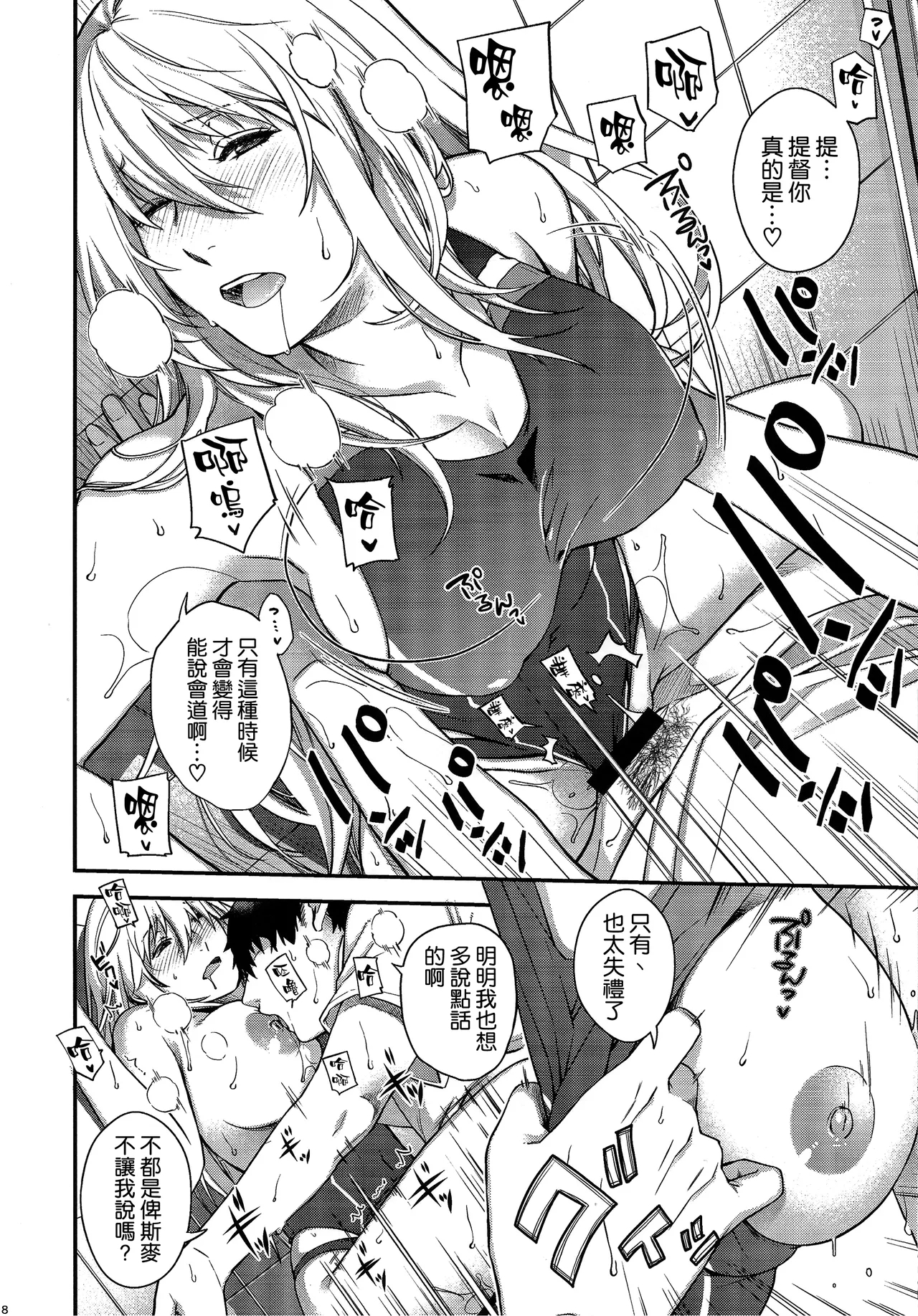 Admiral! 11 - Page 18