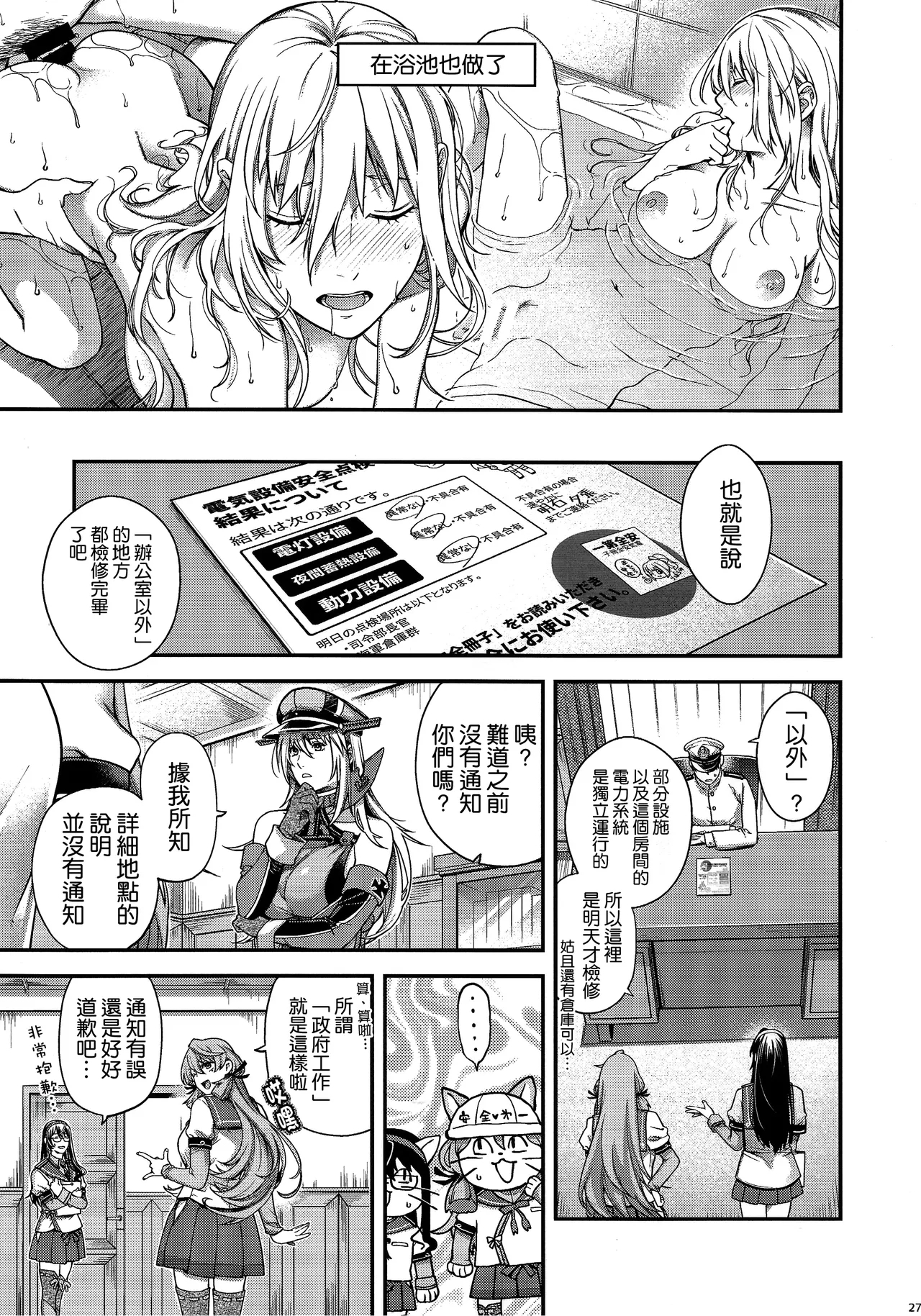 Admiral! 11 - Page 27