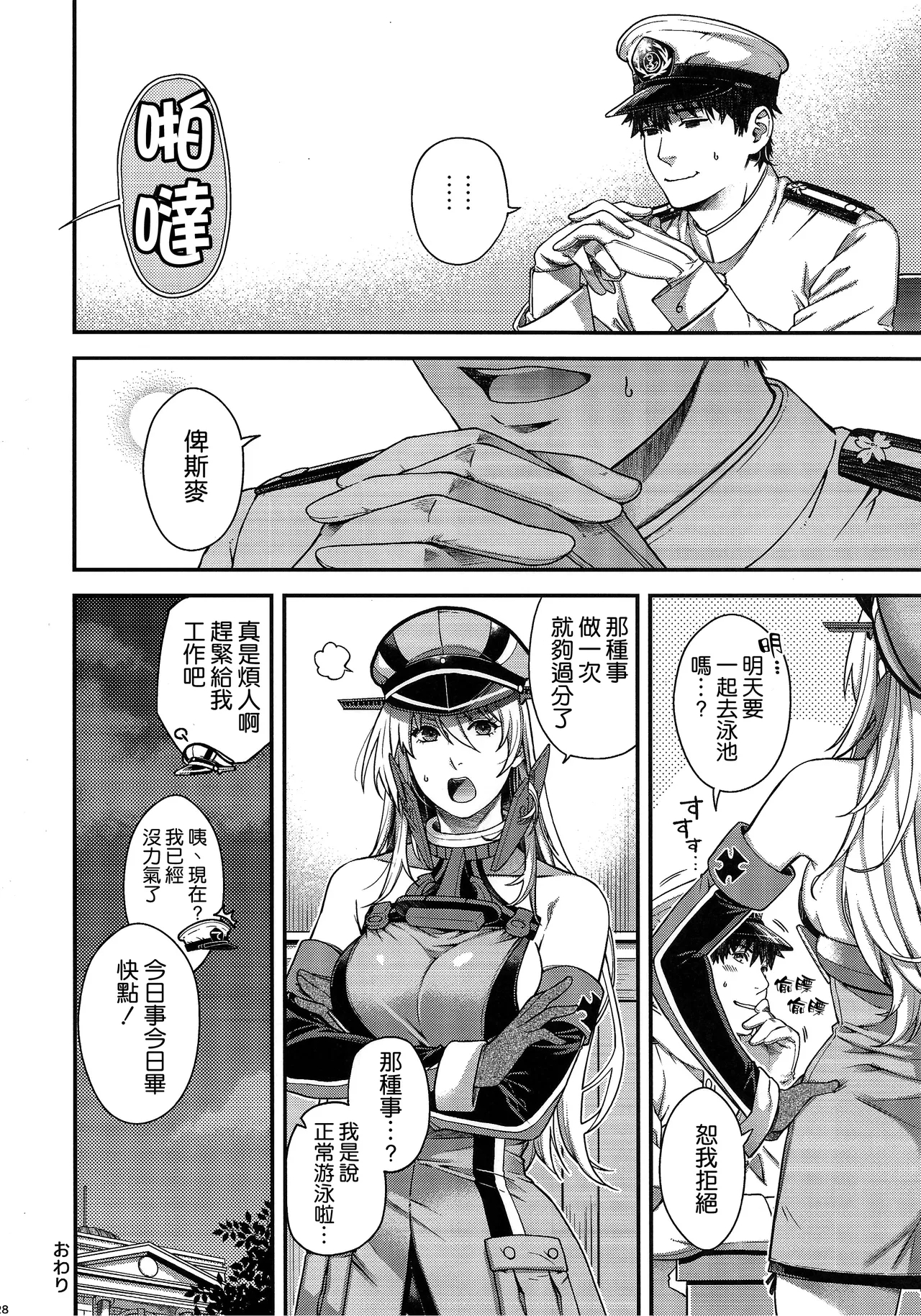 Admiral! 11 - Page 28