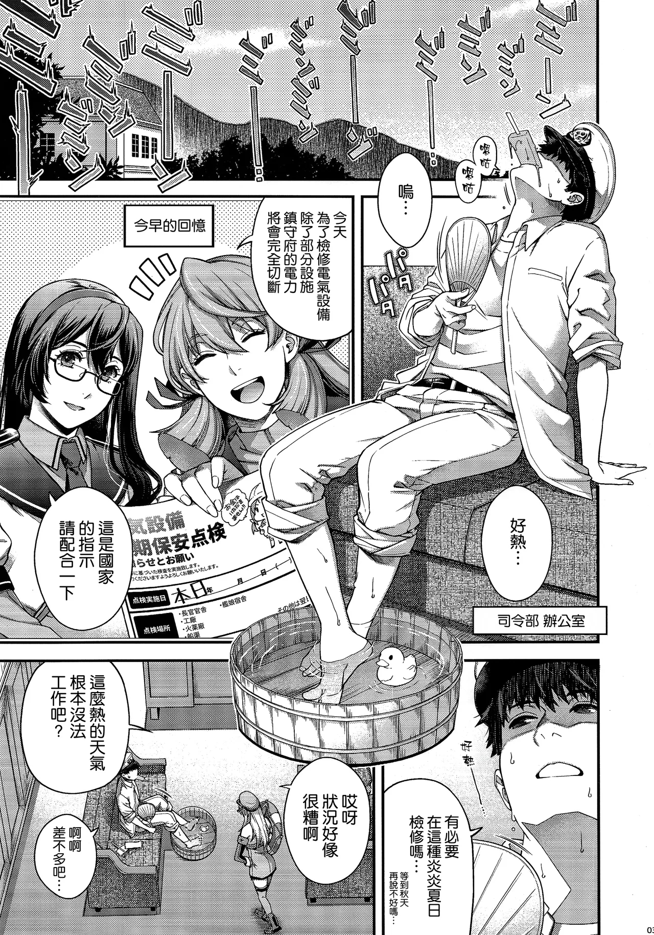 Admiral! 11 - Page 3