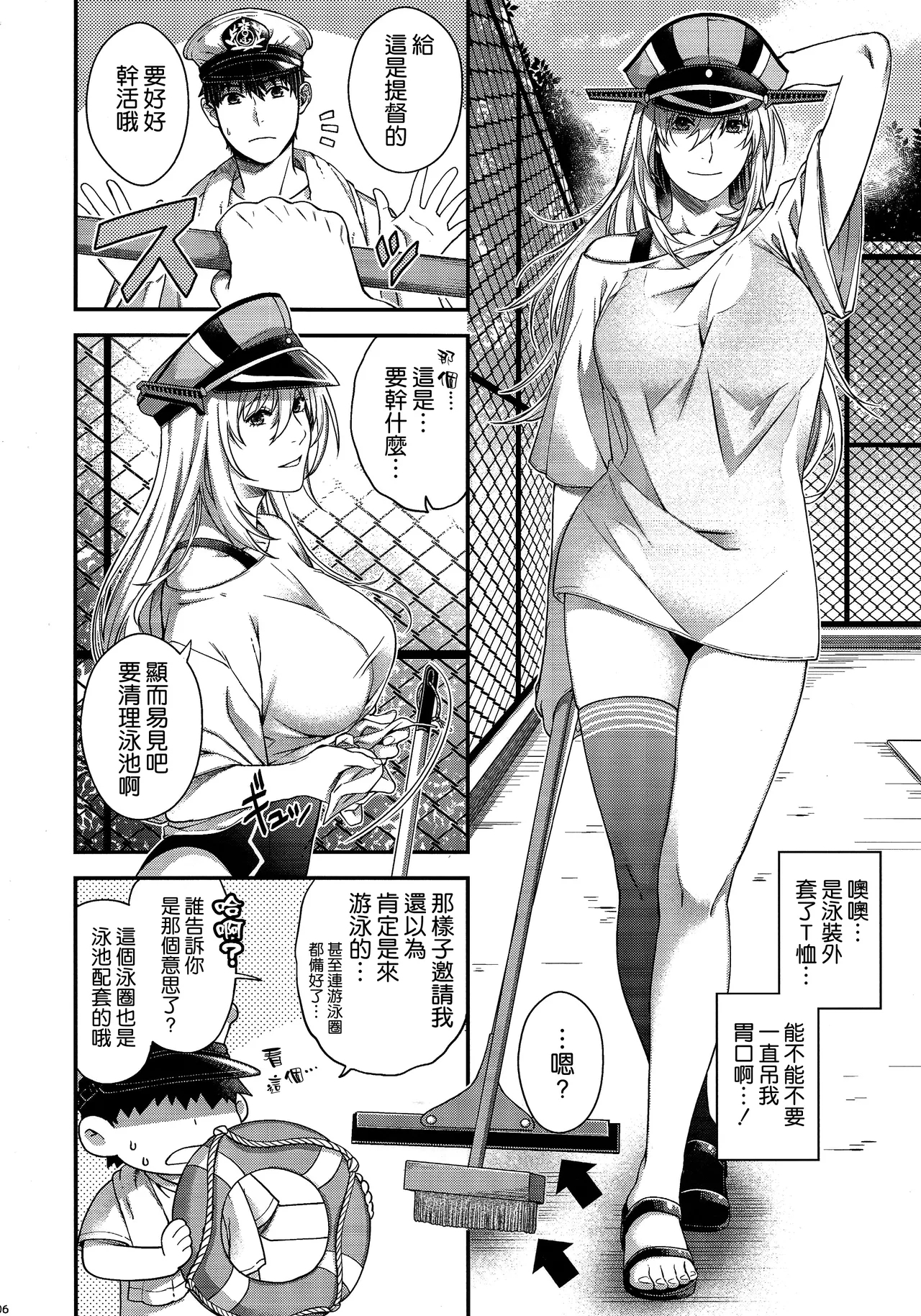 Admiral! 11 - Page 6