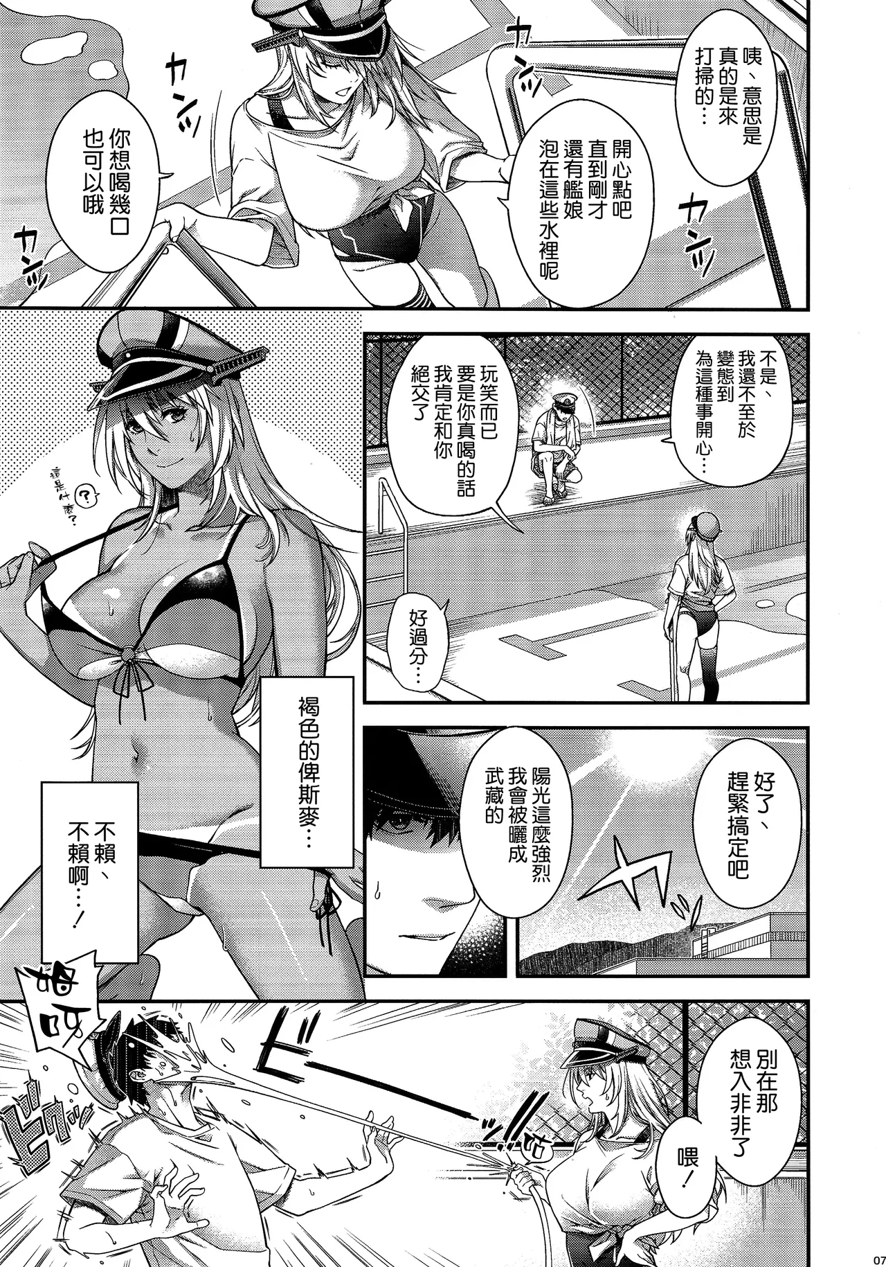 Admiral! 11 - Page 7