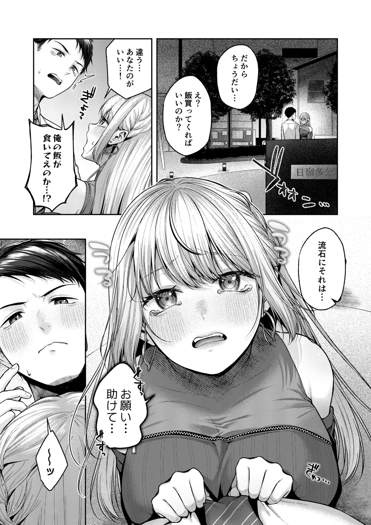 拾った金髪ギャルに振り回される暮らしも、案外悪くないのかもしれない。 - Page 10