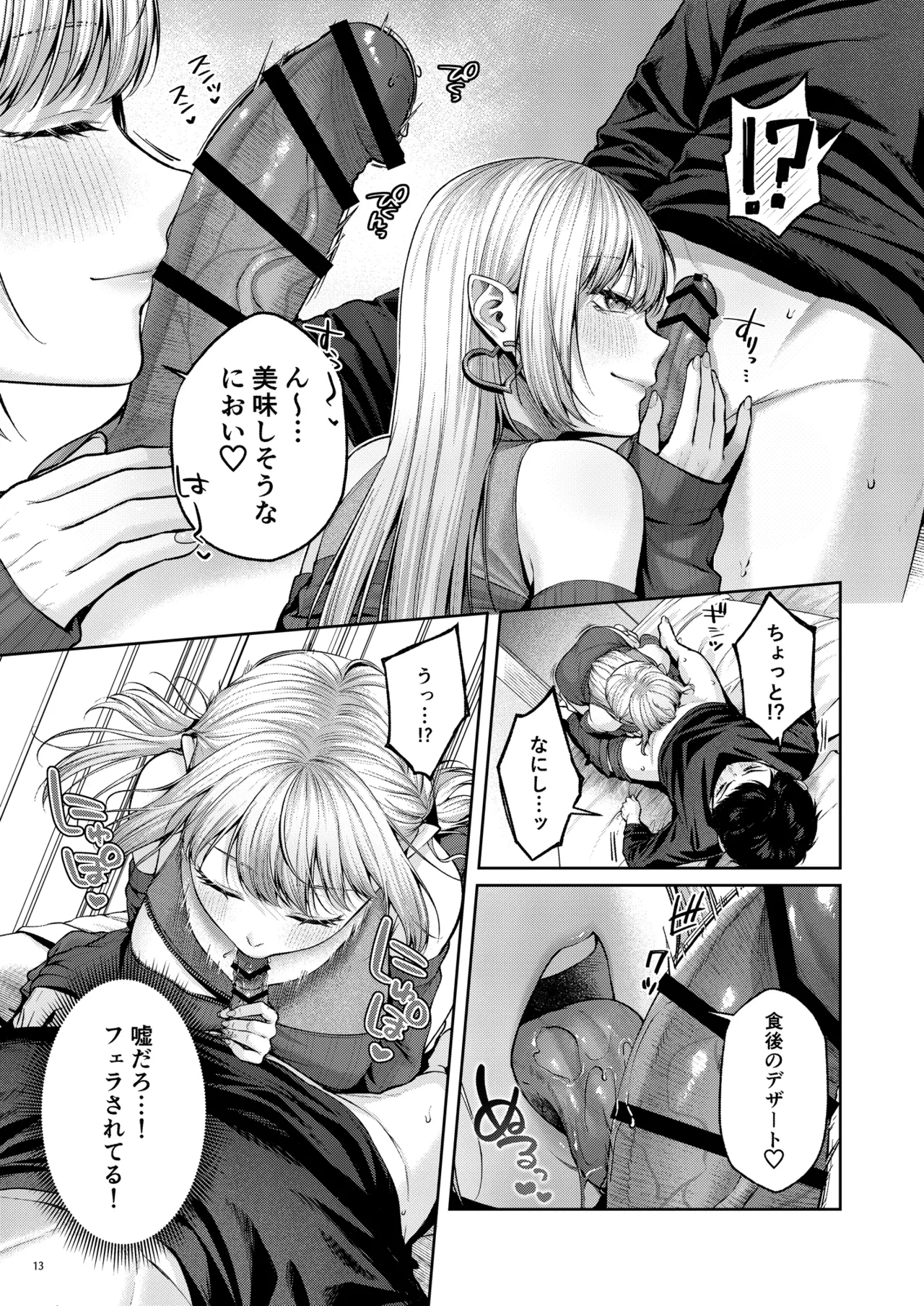 拾った金髪ギャルに振り回される暮らしも、案外悪くないのかもしれない。 - Page 14