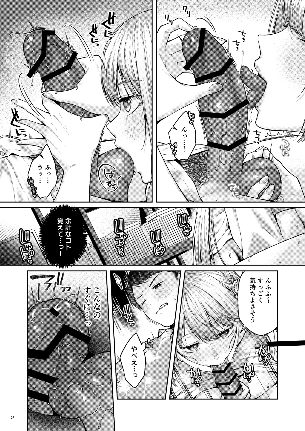 拾った金髪ギャルに振り回される暮らしも、案外悪くないのかもしれない。 - Page 26